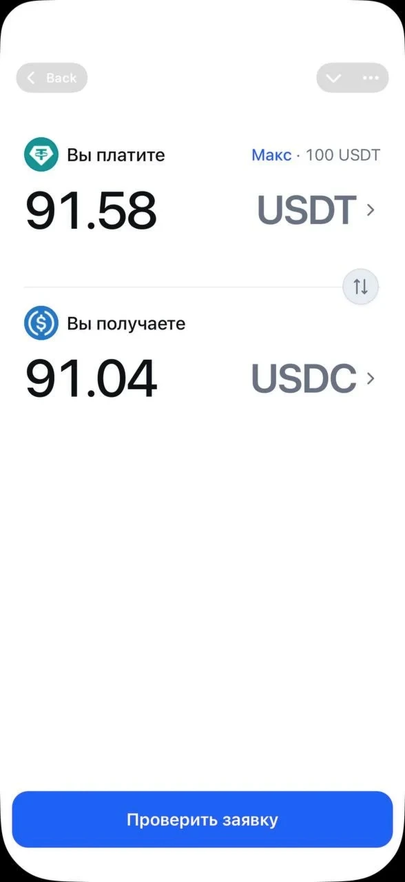 Обмен USDT на USDC