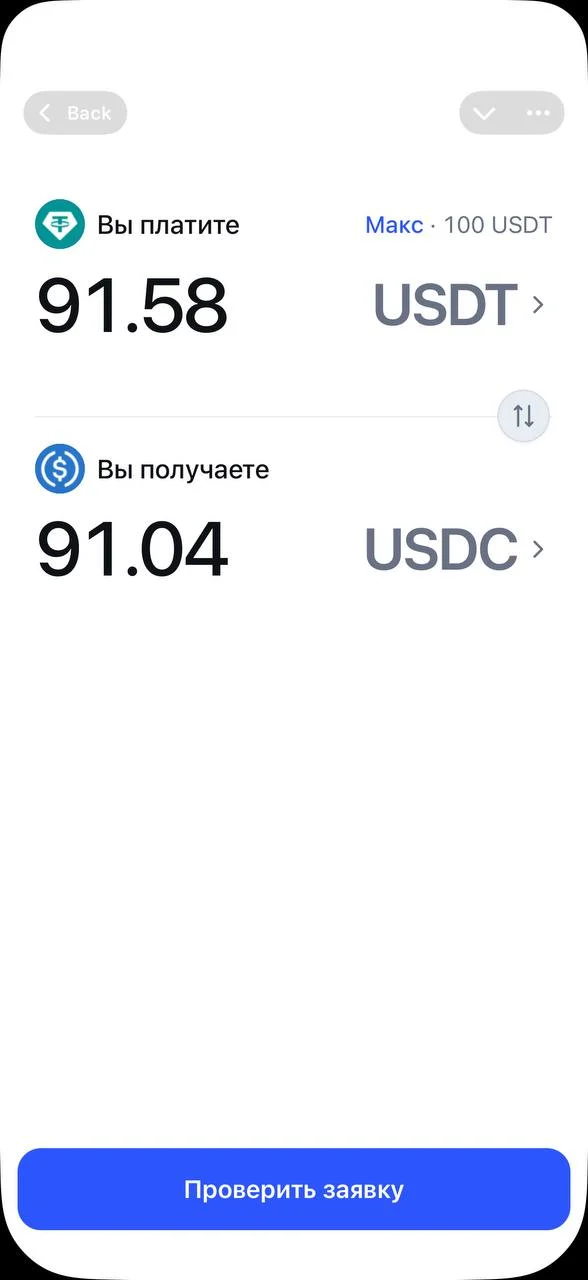 Обмен USDT на USDC