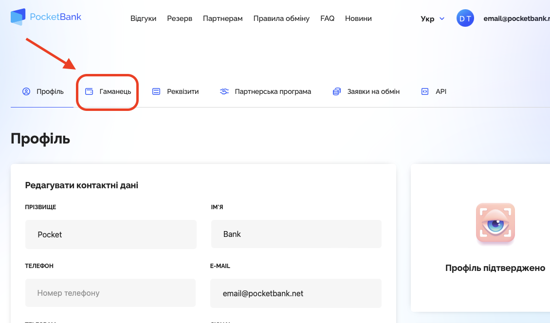 Внутрішній криптовалютний гаманець на Pocketbank: Зробіть Ваші Транзакції Ще Зручнішими!