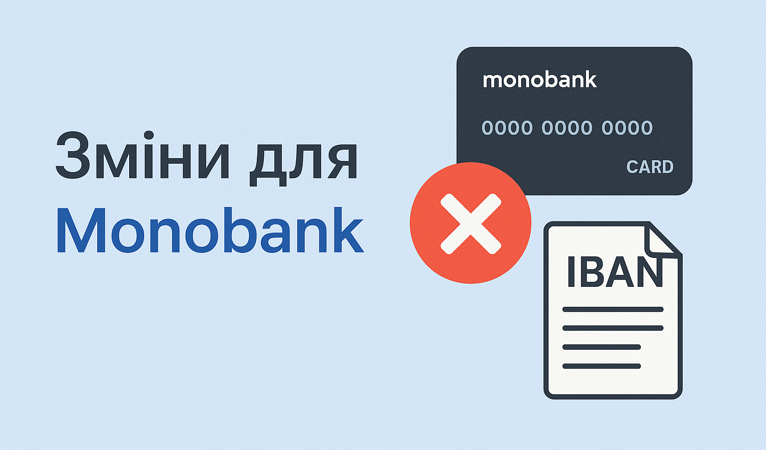 Оновлення по Monobank: IBAN тимчасово недоступний – виплати лише за номером картки.